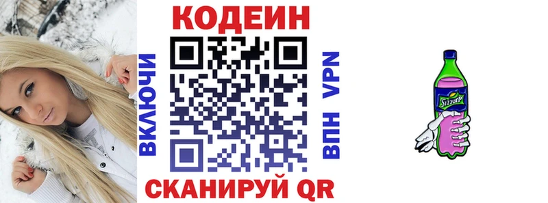 Codein Purple Drank mega как войти Лысково